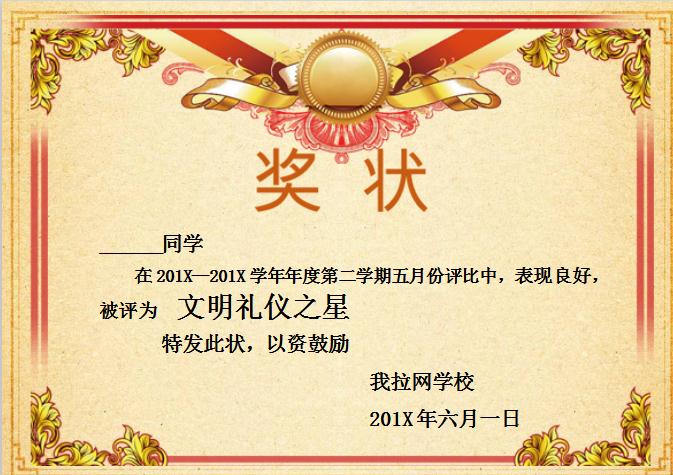 金色精美獎(jiǎng)狀Word模板