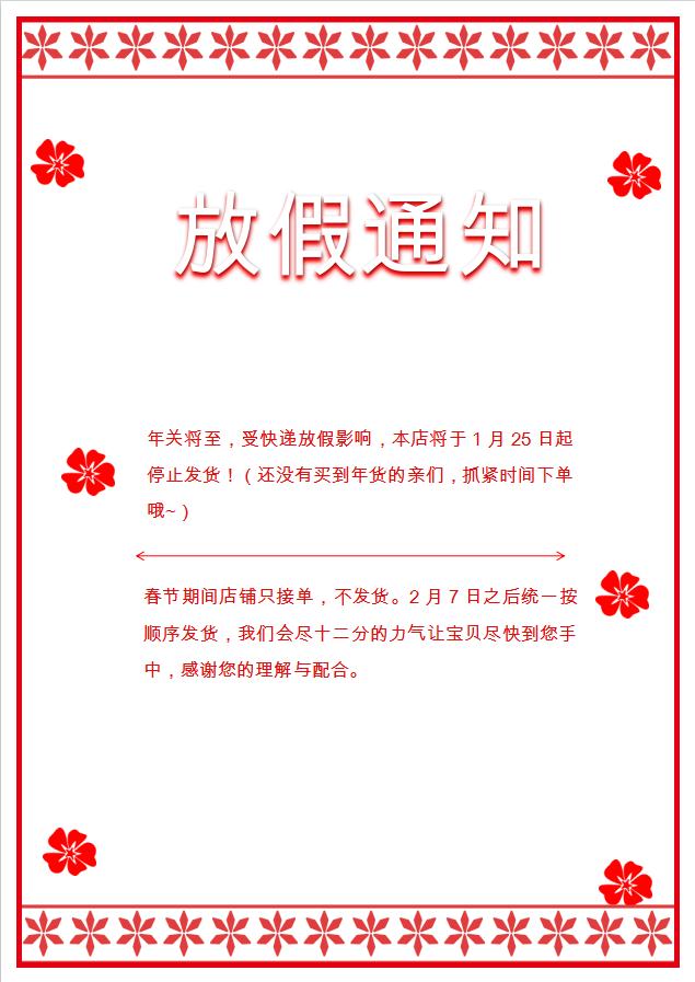 紅色簡約新年春節(jié)放假通知海報(bào)WORD模板