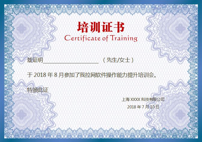 精美花卉培訓(xùn)證書Word模板