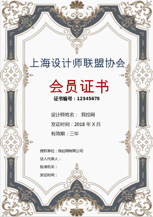 歐美風(fēng)會(huì)員證書Word模板
