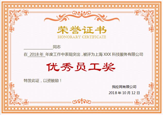 橙黃色花紋框榮譽(yù)證書Word模板