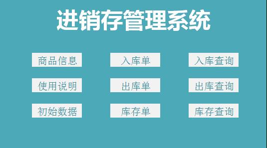 天藍色系進銷存管理系統(tǒng)excel模板