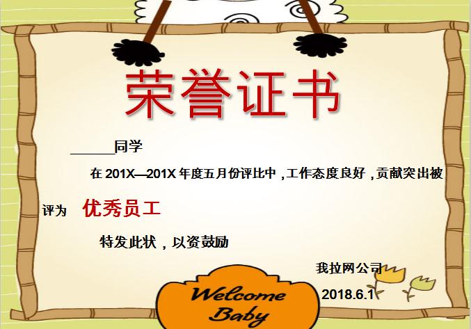 精美可愛榮譽證書Word模板