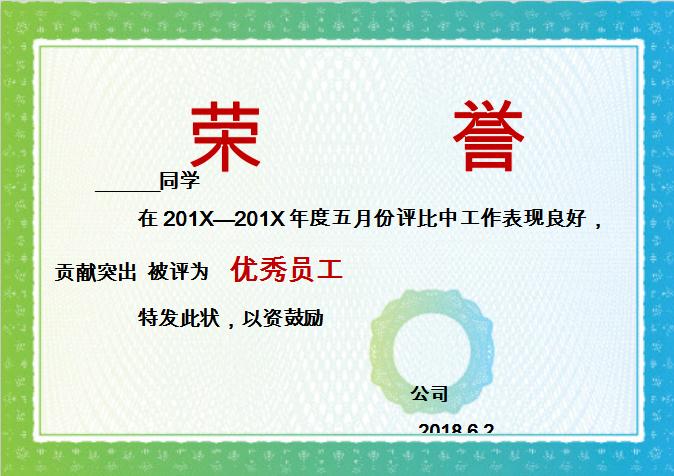 藍綠榮譽證書Word模板