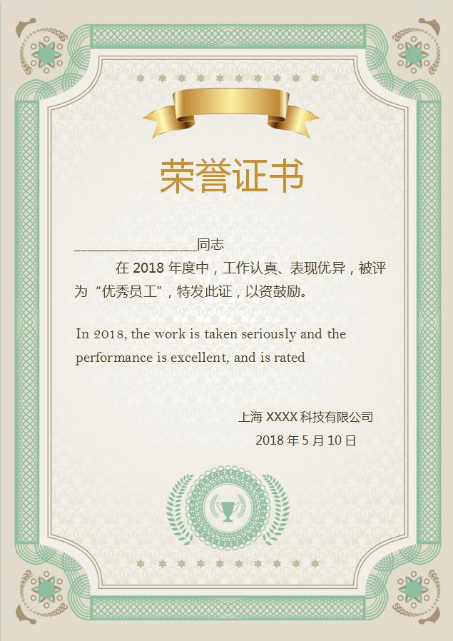 綠色簡約榮譽證書Word模板