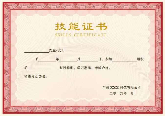 粉色技能證書Word模板