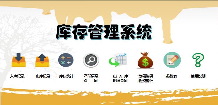 彩色系庫存管理系統(tǒng)excel模板