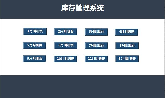藍(lán)色系庫存管理系統(tǒng)excel模板