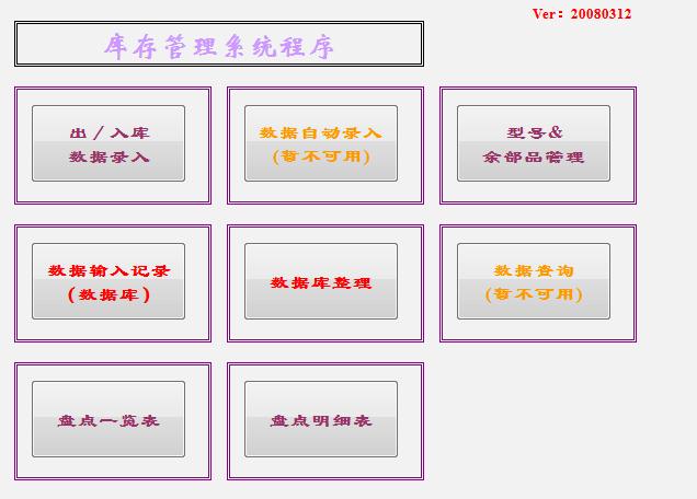 庫存管理系統程序excel模板