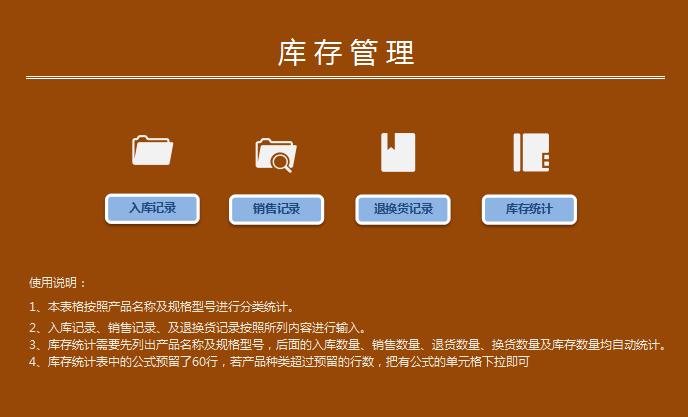 簡約風庫存管理excel模板