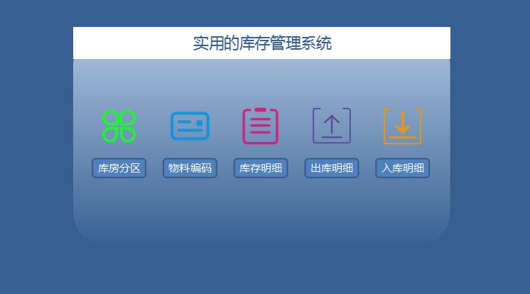 藍(lán)色系庫存管理系統(tǒng)excel模板