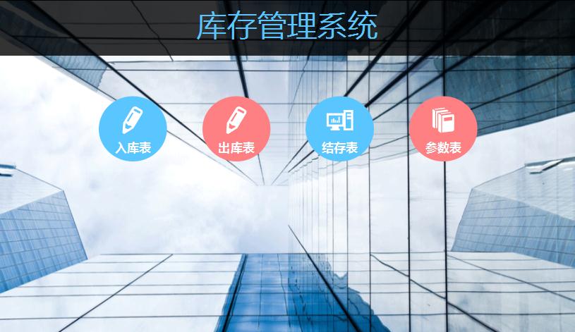 時尚風庫存管理系統excel模板