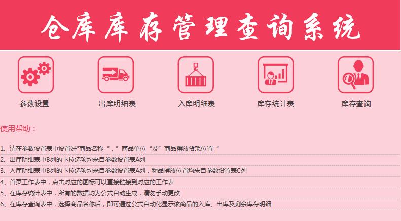 粉色系庫存管理系統excel模板