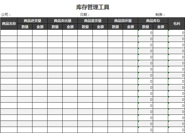 庫存管理工具excel模板