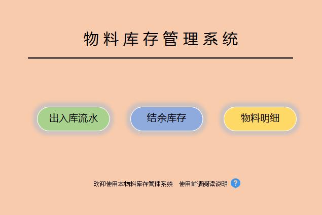 橙色系物料庫存管理系統(tǒng)excel模板
