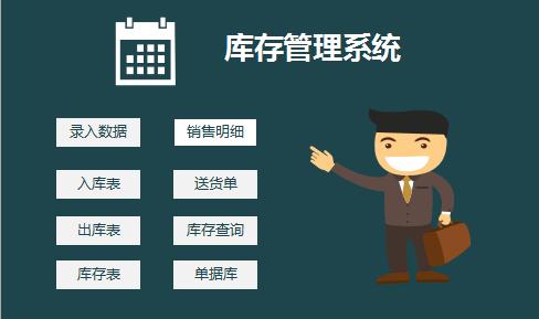 藏青色庫存管理系統excel模板