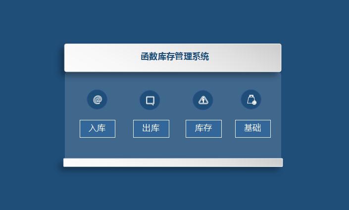 藍(lán)色系函數(shù)庫存管理excel模板