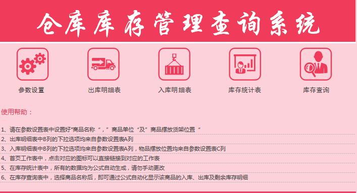 庫存管理查詢系統(tǒng)excel模板