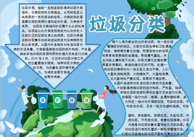 青藍小清新風格垃圾分類手抄報模板