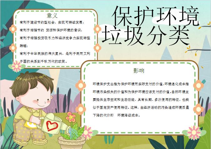 彩繪卡通風環(huán)境保護垃圾分類手抄報模板