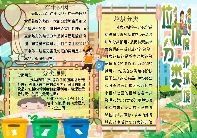 粉綠清新風垃圾分類人人有責手抄報小報word模板