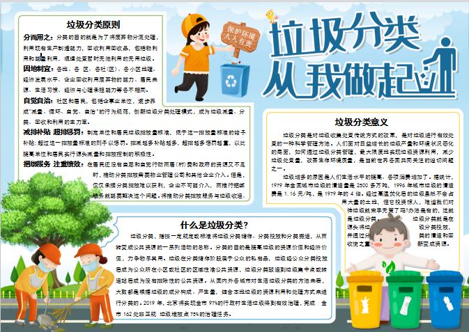 青綠色垃圾分類從我做起小報Word模板