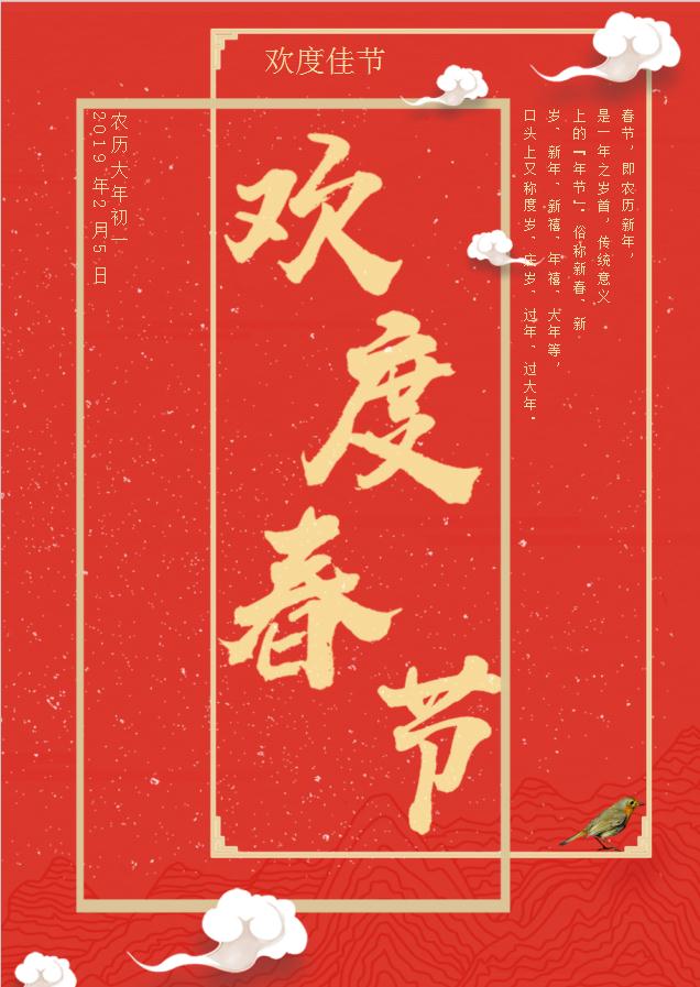 紅色簡約春節(jié)海報Word模板