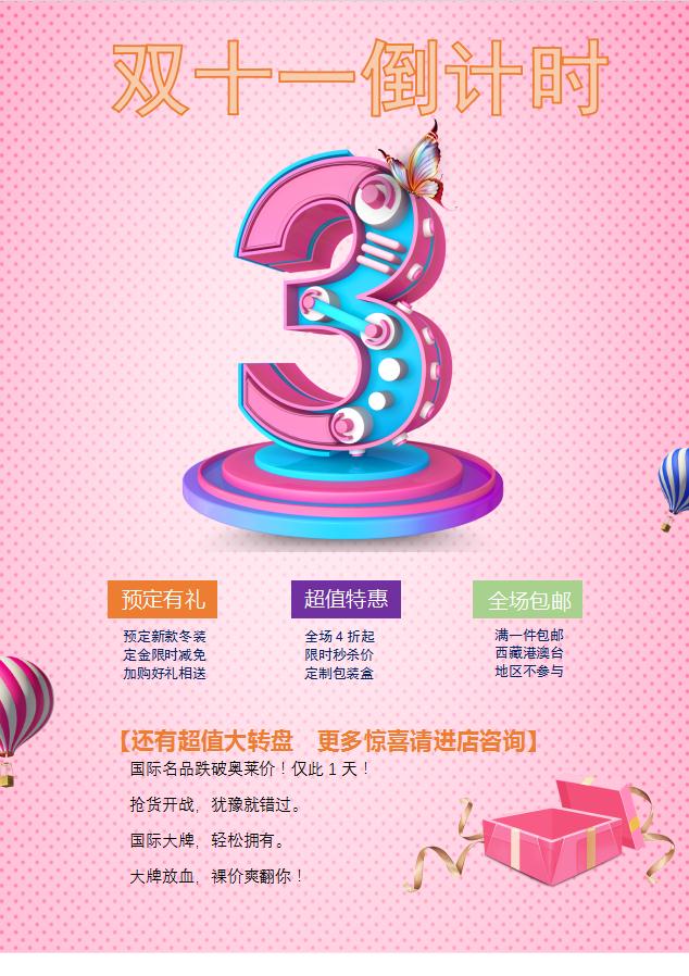 多彩雙十一倒計時促銷海報Word模板