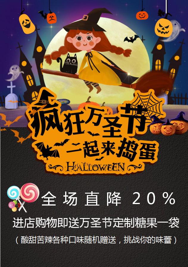 卡通萬圣節(jié)促銷海報(bào)Word模板