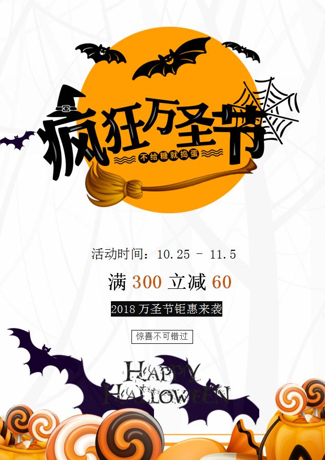 瘋狂萬圣節(jié)促銷海報Word模板