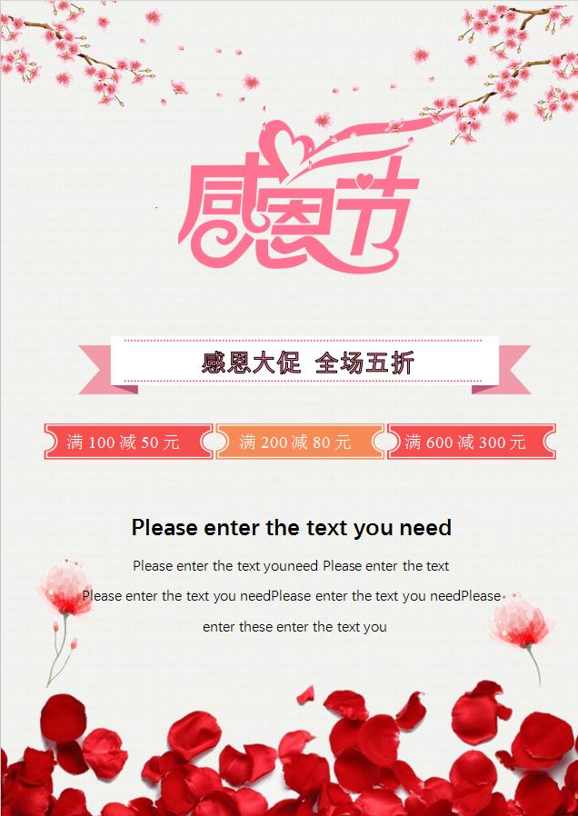粉色感恩節促銷海報Word模板