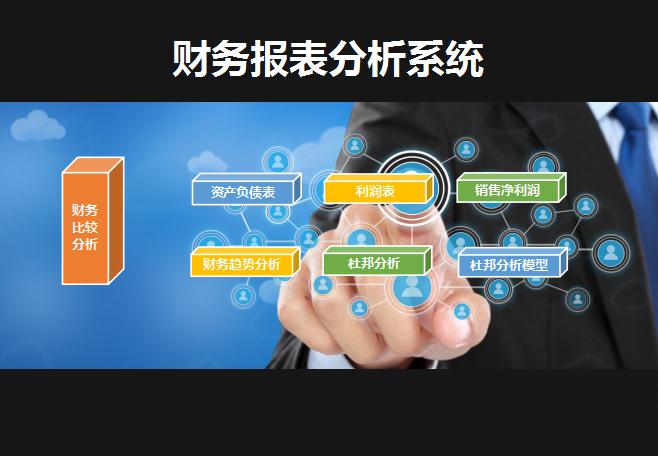 商務(wù)財務(wù)報表管理系統(tǒng)excel表格