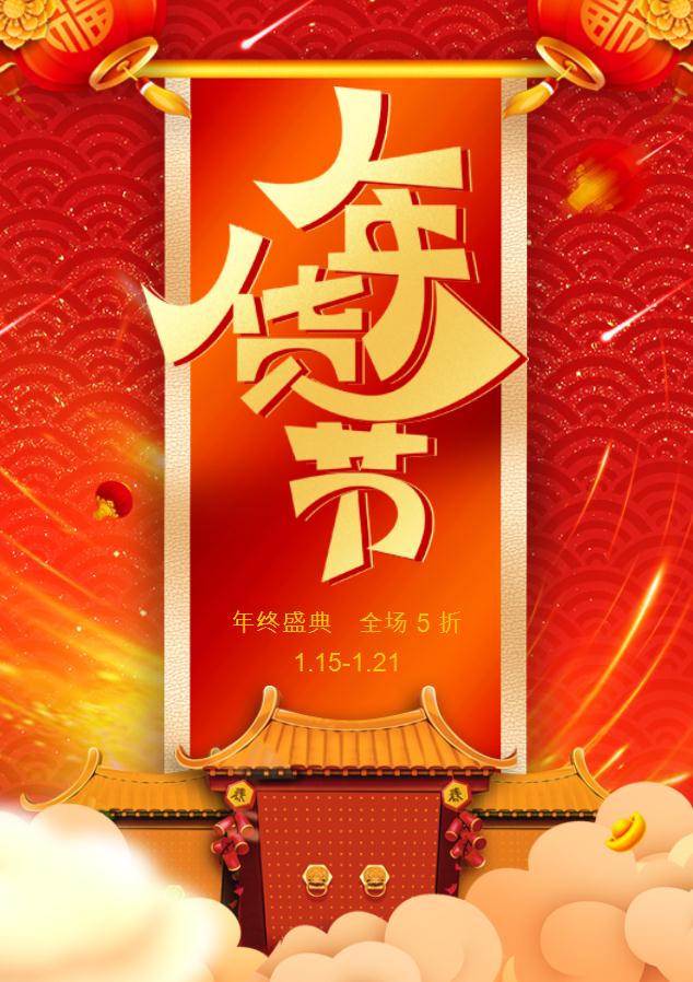 精美大紅年貨節(jié)海報(bào)Word模板