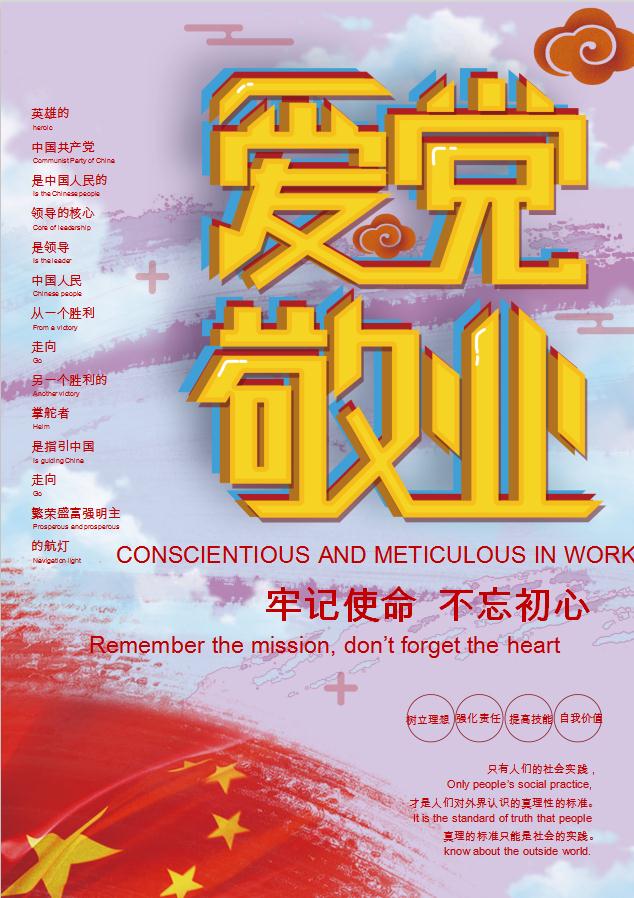 愛黨敬業(yè)黨建海報word模板
