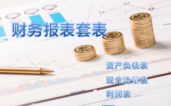 藍白配色財務報表套表excel模板