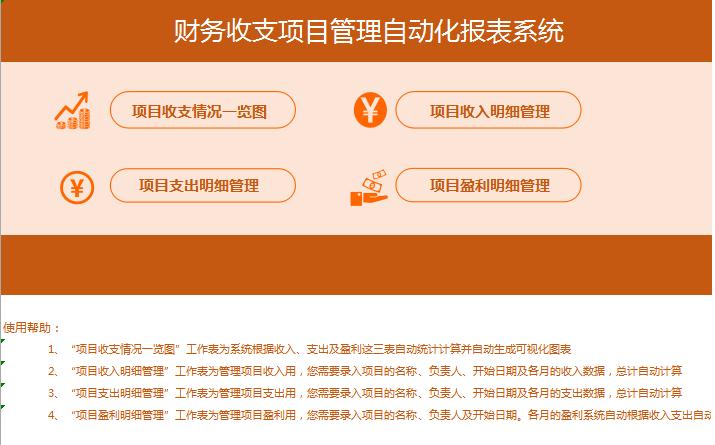財務管理自動化報表系統excel模板