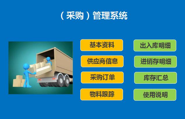 蔚藍(lán)色采購(gòu)管理系統(tǒng)excel模板