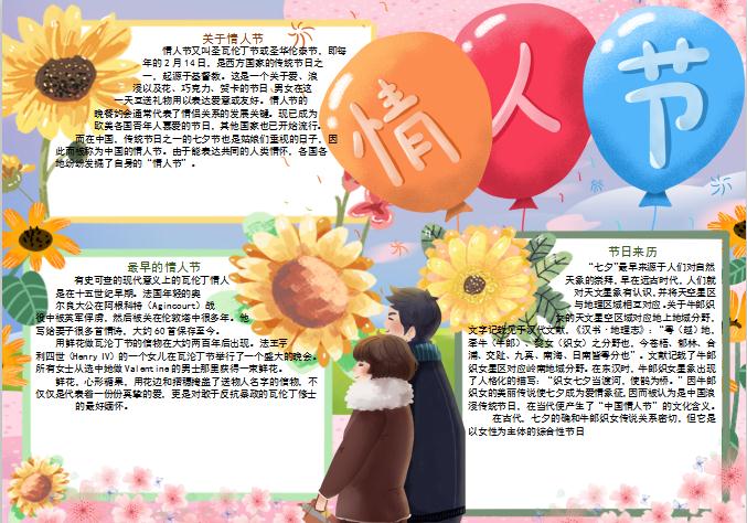 手繪清新情人節手抄報小報word模板