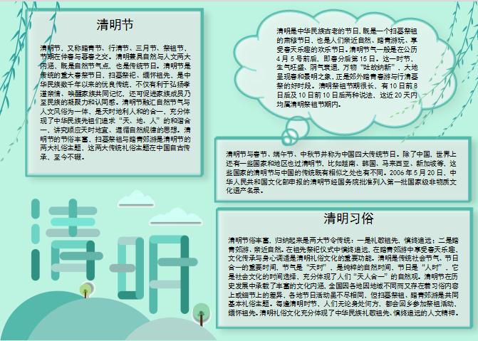 傳統(tǒng)節(jié)日青色清明節(jié)手抄報(bào)Word模板