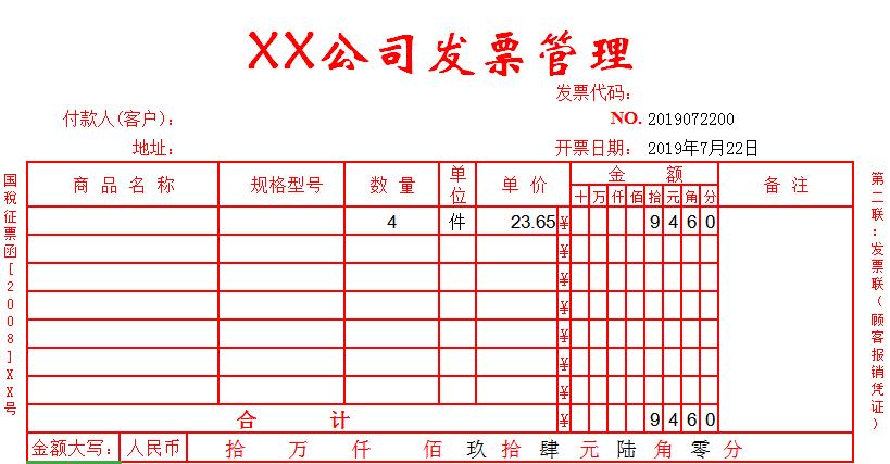 公司發票管理excel模板