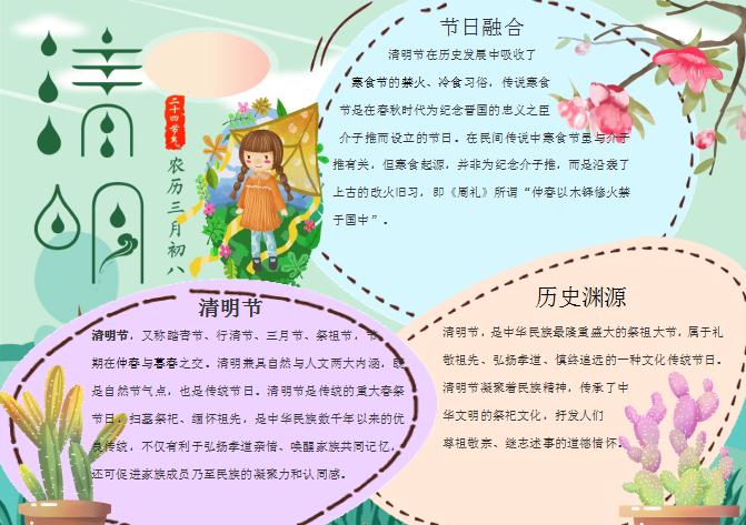 清新可愛卡通清明節小報Word模板
