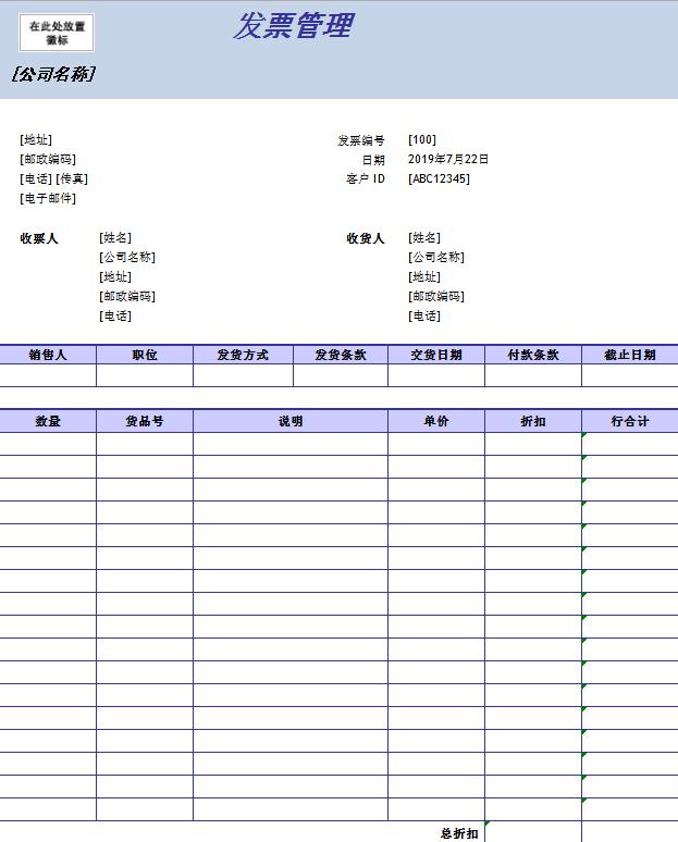 發票管理excel模板