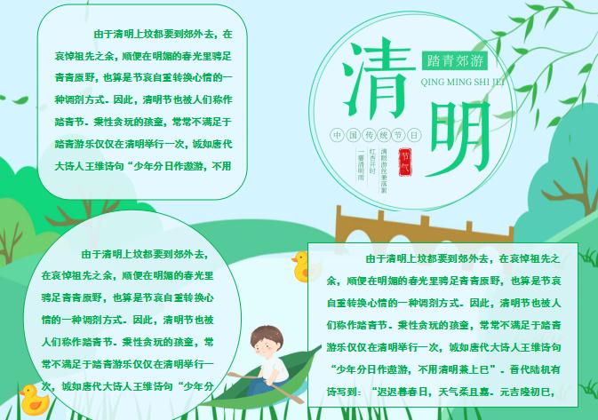 青色簡約清明節小報Word模板