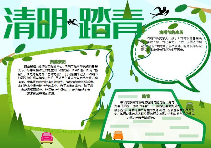 小清新簡潔清明節手抄報WORD模板