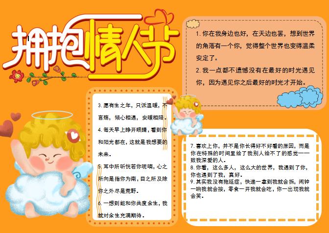 橘紅色可愛情人節小報Word模板