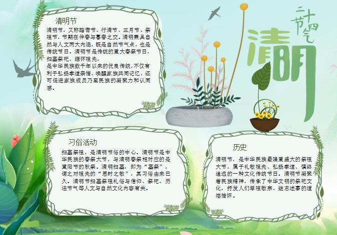 清新素雅清明節(jié)手抄報Word模板