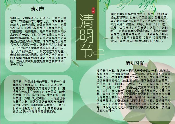 青色簡約風清明節Word模板