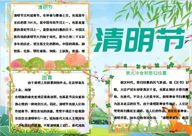 唯美花卉清明節手抄報Word模板