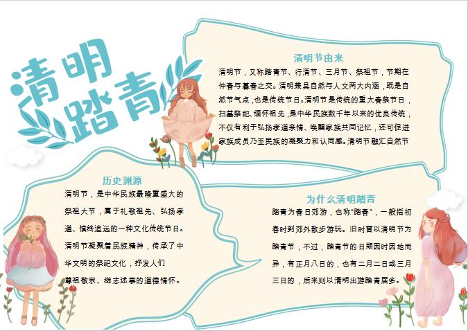 簡約卡通清明節手抄報小報Word模板