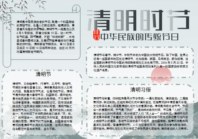 簡潔大方美觀傳統(tǒng)節(jié)日清明節(jié)手抄報Word模板